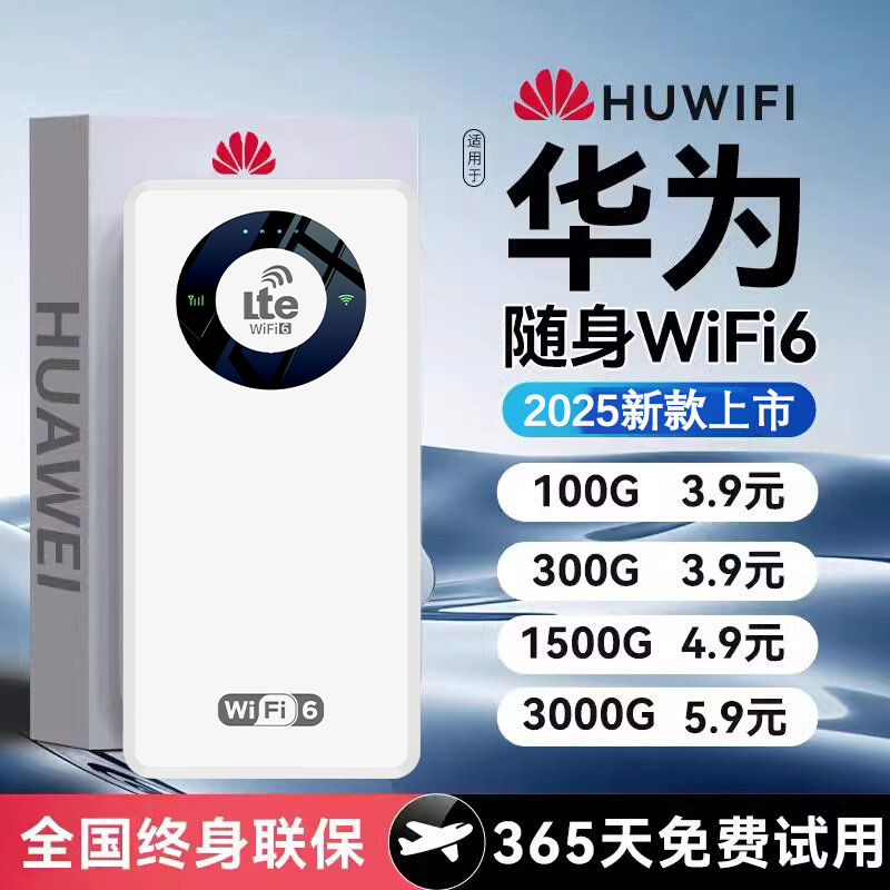 华为优选2025款移动随身WlFl5g无限流量全国通用无线网穿墙路由器 2025新上市【帝皇版】1万充电宝