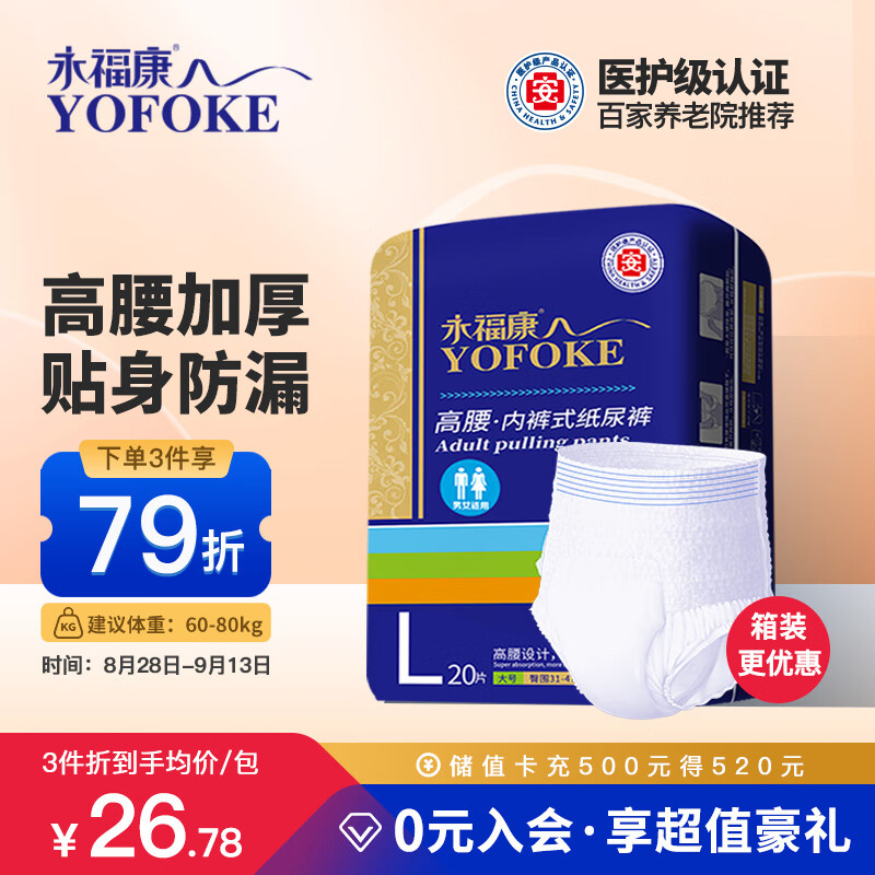 永福康金装加厚成人拉拉裤L20片 臀围80-120cm 老人孕妇内裤型纸尿裤