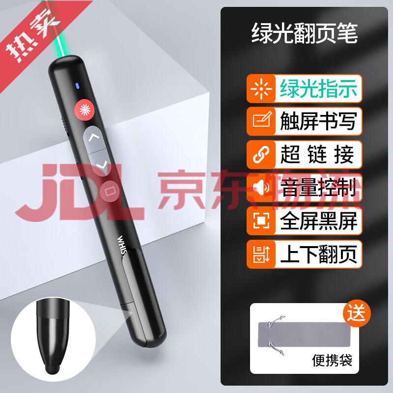 惠斯特（Whist）新品ppt多功能翻頁(yè)筆適用于希沃白板觸控筆usb充電一體機多媒體教學(xué)會(huì )議演示器教師用演講遙控筆綠 高亮綠光-觸屏+超鏈接+調節音量-帶筆帽