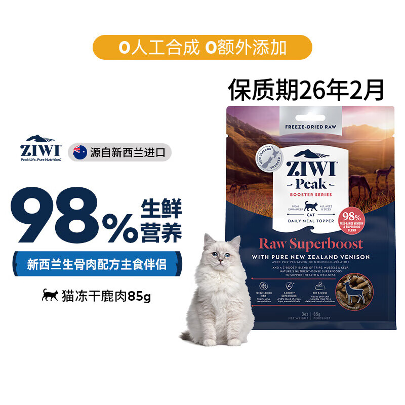 滋益巅峰猫冻干生鲜超级营养补充主粮伴侣 鹿肉85g