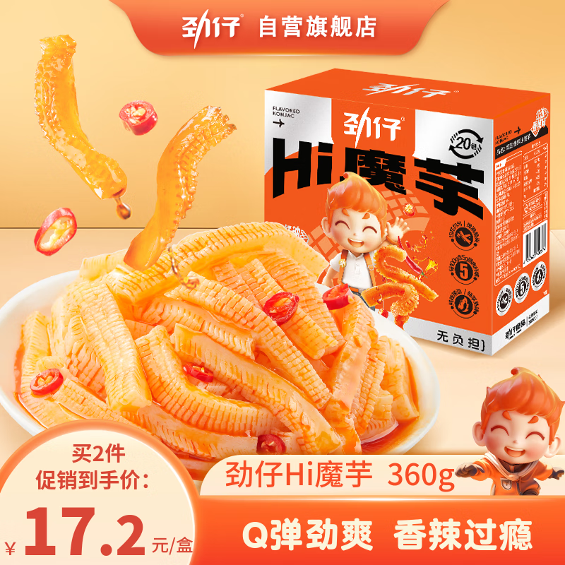 劲仔即食素毛肚休闲零食品魔芋爽 烧烤味 18g*20包