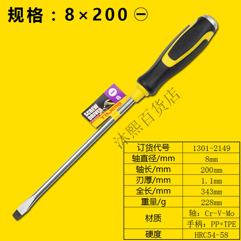 TaJIma螺絲刀十字一字強(qiáng)磁貫通式可敲擊強(qiáng)力軟膠柄螺絲批 [一字]8×200