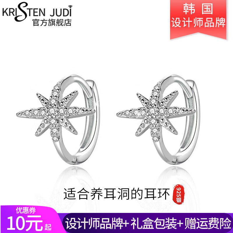 KRISTEN JUDI八芒星s925银耳圈耳环男女耳扣高级感小巧耳饰养耳洞睡觉免摘耳钉 耳圈一对送女友男友老婆生日礼物 京东折扣/优惠券