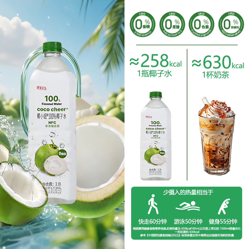 椰小妞越南原瓶进口椰小妞纯天然100%NFC青椰子水 天选火锅搭子1L量贩装 1L*6/1箱