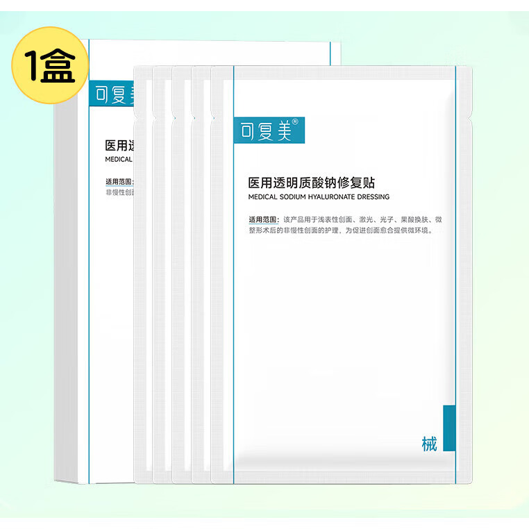 可复美医美创面护理医用械字号透明质酸钠修复贴敷料非面膜5片/盒 【补水修复】5片盒【1盒装】