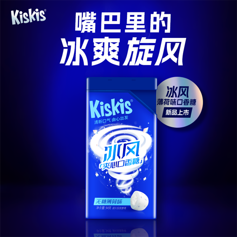綠箭KisKis冰風口香糖無糖薄荷糖清新口氣丸木糖醇情話糖果盒裝 冰風薄荷34g*2