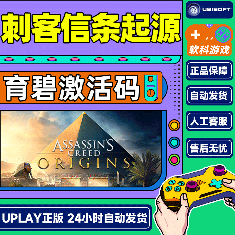 uplay 刺客信条起源 Assassin's Creed Origins 正版育碧 国区激活码CDKey PC游戏正版 豪华版