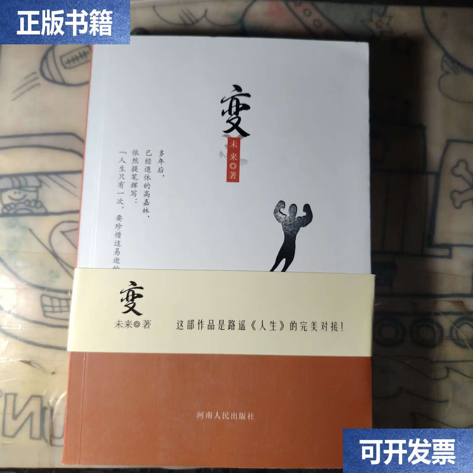 路遥《人生》之后续，路遥人生后续连载