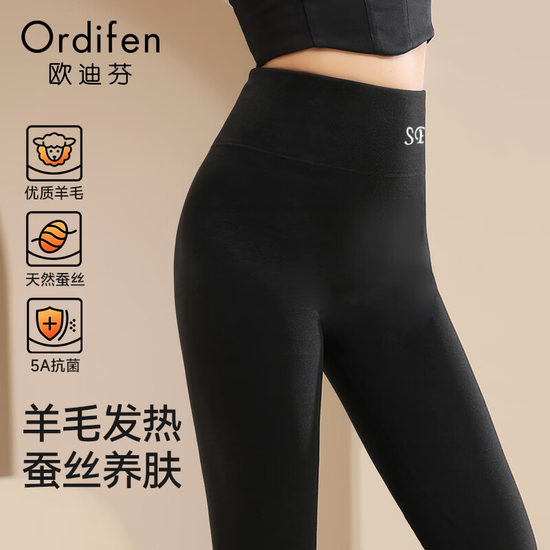 欧迪芬2025秋冬新款保暖裤女士羊毛蚕丝发热润肤打底裤舒适5A抑菌秋裤