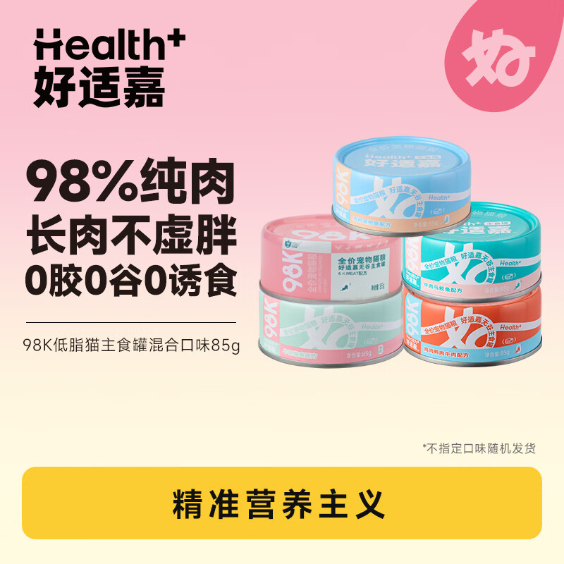 好适嘉猫罐头85g 98k主食罐全价猫粮猫咪低脂湿粮罐头 高肉量0内脏 【爆卖】混合口味 24罐整箱装