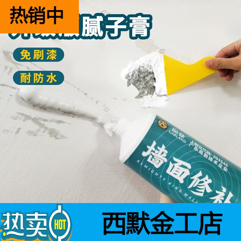 高登 防水補墻膏免刷漆墻面修補膏修補神器白色翻新墻體裂縫釘眼補墻 升級裝免刷漆防水補墻膏[一 250g*0件