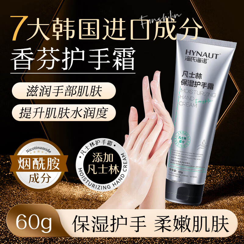 海氏海诺凡士林保湿护手霜60g烟酰胺手膜倍润清爽滋润不油防干裂改善粗糙