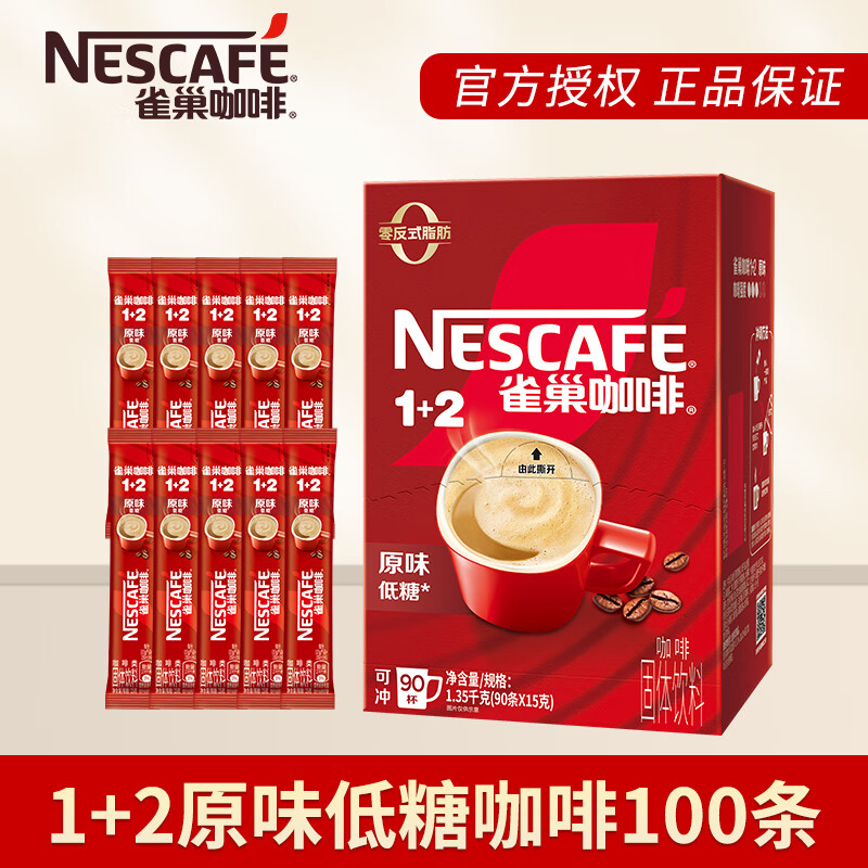 雀巢三合一醇香原味1+2速溶咖啡粉100条装加班学习会议熬夜即溶冲饮品 原味咖啡15g*100条-至27.3月