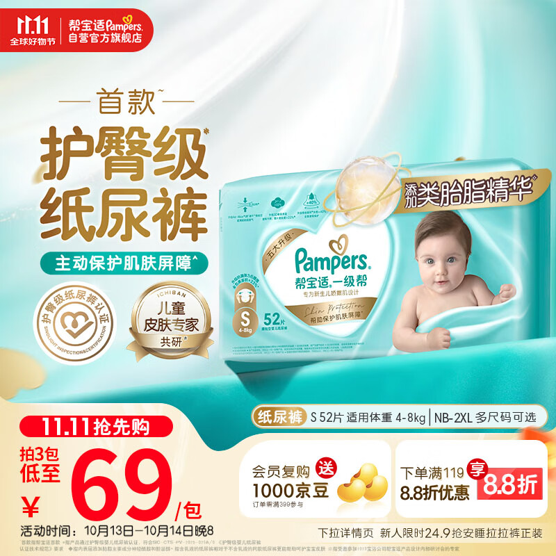 帮宝适【护臀级】一级帮新生儿纸尿裤尿不湿尿布添加类胎脂超薄透气S52