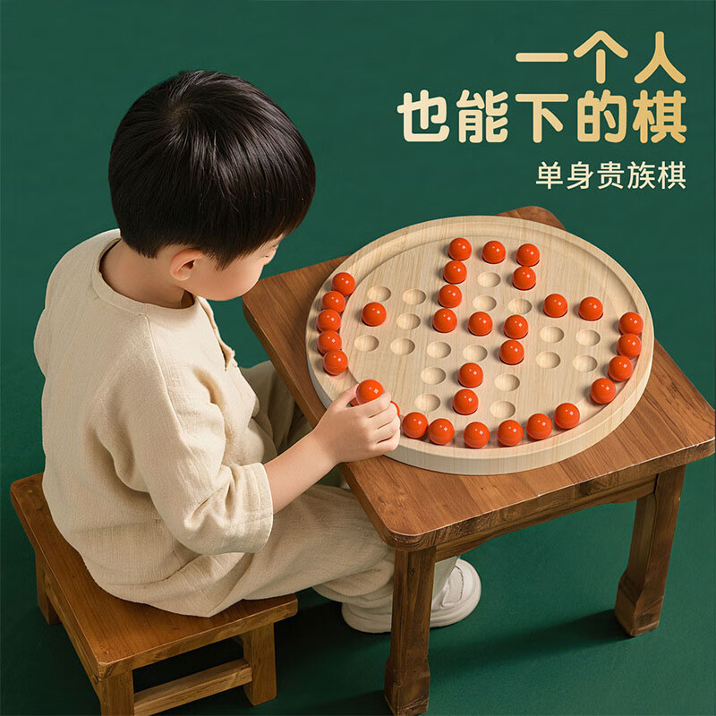 木丸子木制单身贵族孔明棋单人棋大号儿童动脑桌面启智游戏棋男女孩礼物 木制加大孔明钻石棋