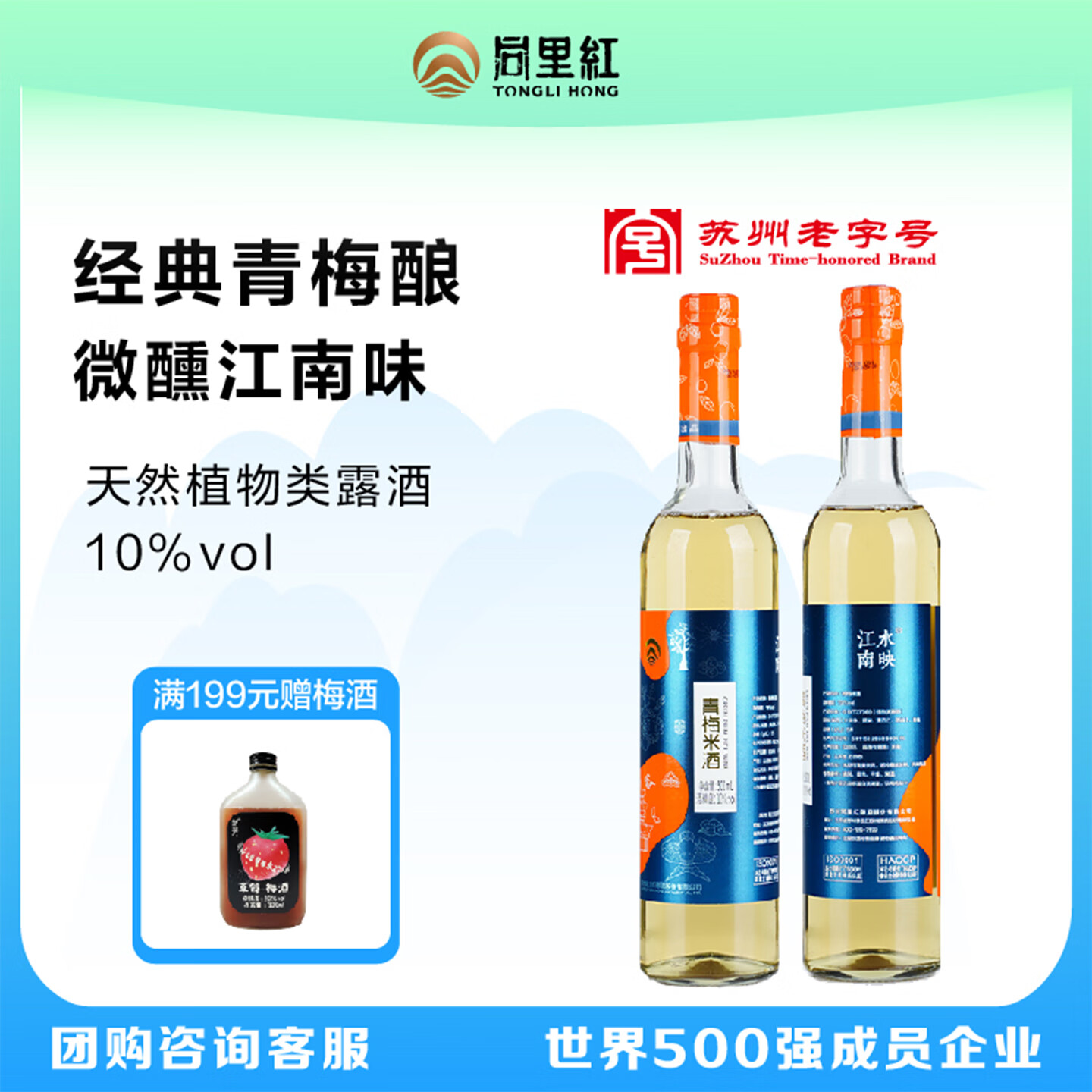 同里红梅酒 江南苏州特产 青梅米酒  低度甜酒 果酒糯米酒甜酒一整箱6瓶 水映江南青梅米酒 500mL*6瓶 整箱装