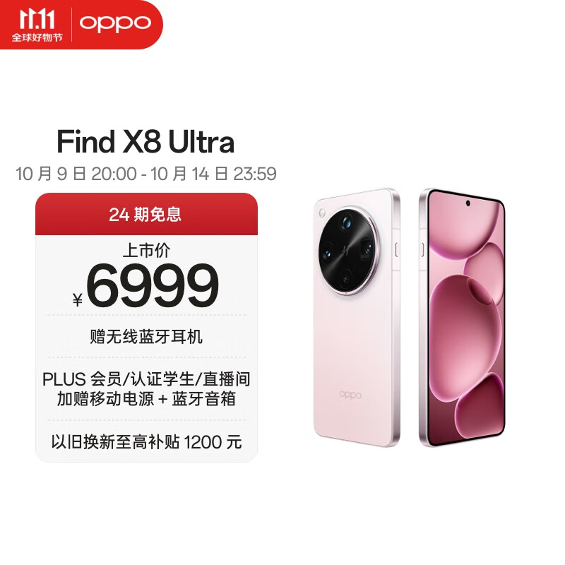 OPPO Find X8 Ultra 16GB+512GB 晨曦微光 夜景人像专业镜头 丹霞原彩镜头 骁龙8至尊版 AI 5G旗舰手机