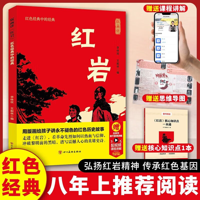 版画讲红岩正版图书 八年级上册必读课外阅读书籍原著正版图书赠考点手册 8上初二阅读名著中国青少年版中学教辅暑假书单 精读版初中生必读整本书西行漫记 人民教育出版社人教版语文教材配套阅读书目