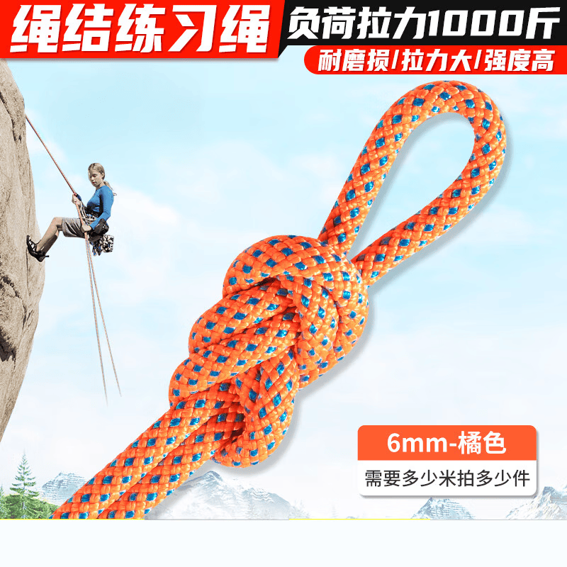 绳子户外6mm登山绳打绳结练习攀岩辅助绳高空承重耐磨捆绑安全绳 橘色6mm/米 【承重500公斤】涤纶绳