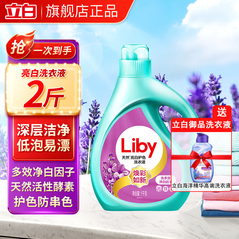 立白天然亮白洗衣液护色护衣薰衣草留香持久低泡易漂洗手洗洗衣液1kg仅8.9元