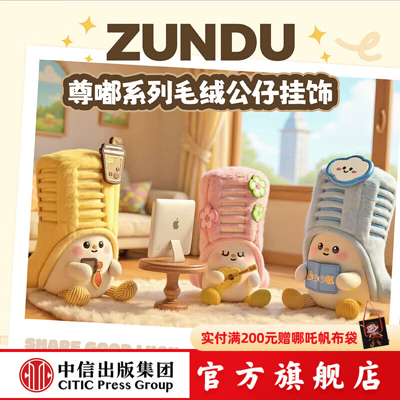 中信ZUNDU尊嘟系列 毛绒公仔挂饰盲盒 毛绒公仔挂饰盲盒-单盒