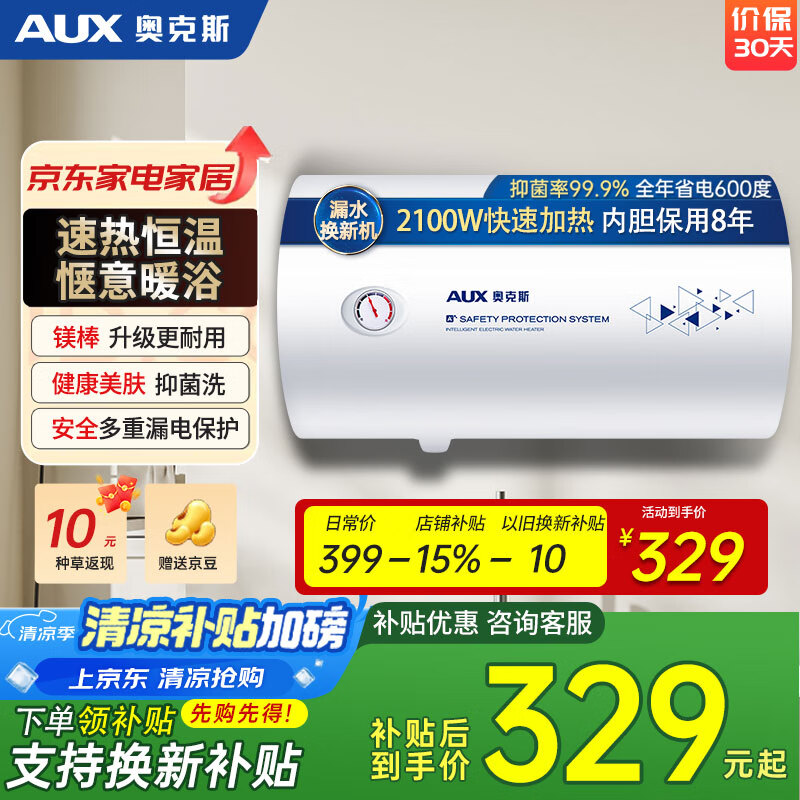 奥克斯（AUX）电热水器 热水器出租屋家用大功率速热40升L 2100W 一、二级能效以旧换新补贴 40L 自行安装 安全三极漏电保护 性价比优选 店长推荐系列