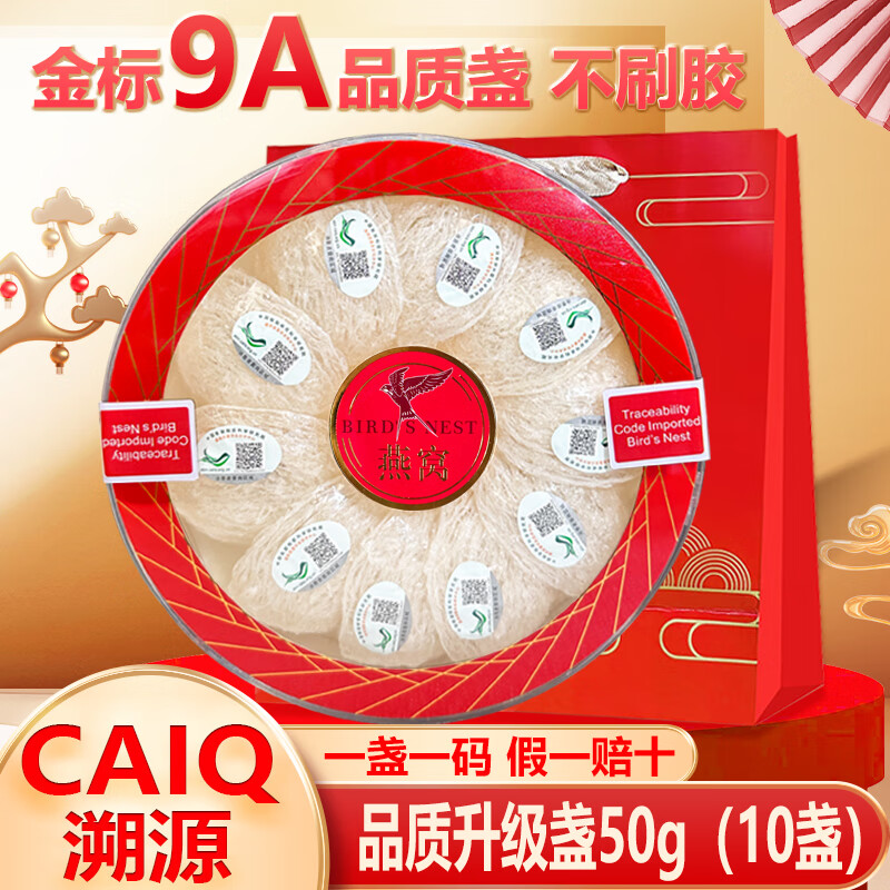 沁御燕燕窝干盏印尼马来西亚进口溯源天然干燕窝干燕盏孕妇滋补品礼盒 【金标系列】燕盏50克(10盏)