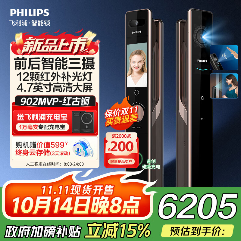 飞利浦（PHILIPS）人脸猫眼智能门锁 掌静脉识别 三摄双屏首创磁吸充电密码锁 阿尔卑斯-红【掌静脉+无线充电】