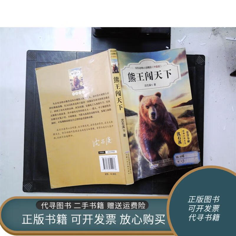 正版旧书 熊王闯天下