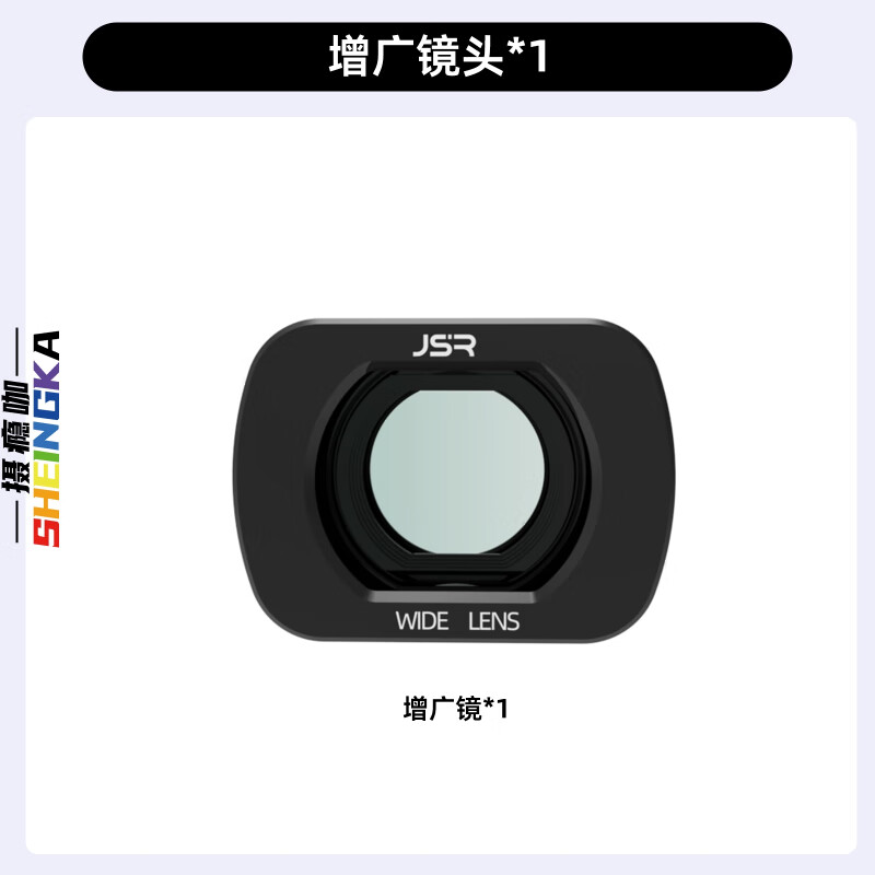 sheingka适配大疆pocket3原装滤镜套装磁吸uv镜cpl偏振镜nd滤镜减光镜黑柔滤镜柔光镜增广镜DJI相机配件 增广镜*1 【超大广角拍摄】