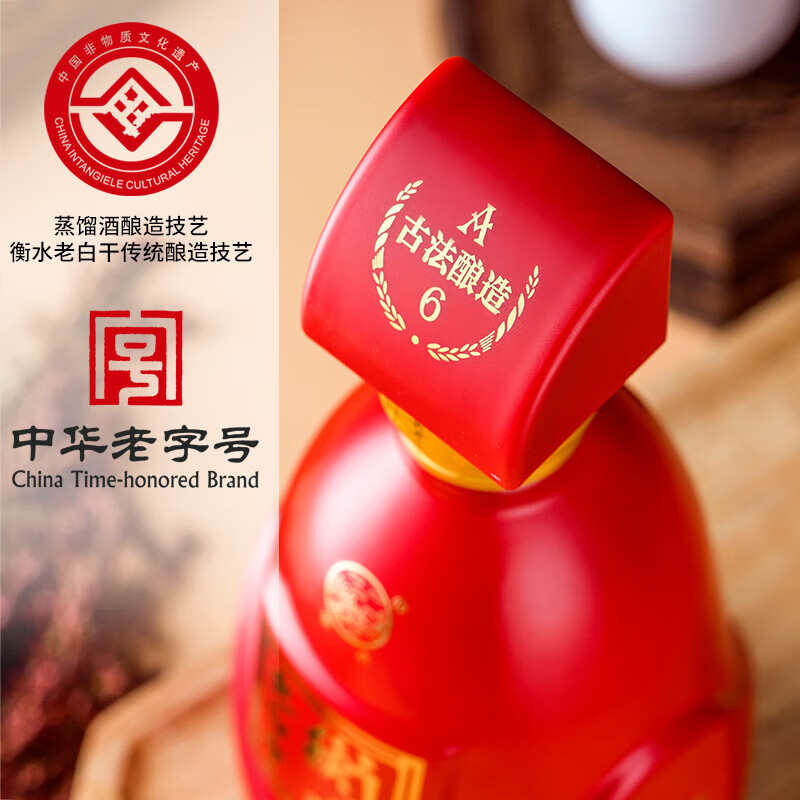 衡水老白干 古法A6  老白干香型 白酒礼盒 纯粮固态  结婚喜宴 中秋送礼 52度 500mL 4盒 整箱装