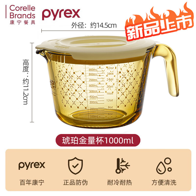 PYREX百丽康宁量杯带刻度儿童早餐杯冲泡牛奶杯奶茶耐热杯玻璃水杯子 【康宁pyrex】琥珀色量杯1000ML带盖
