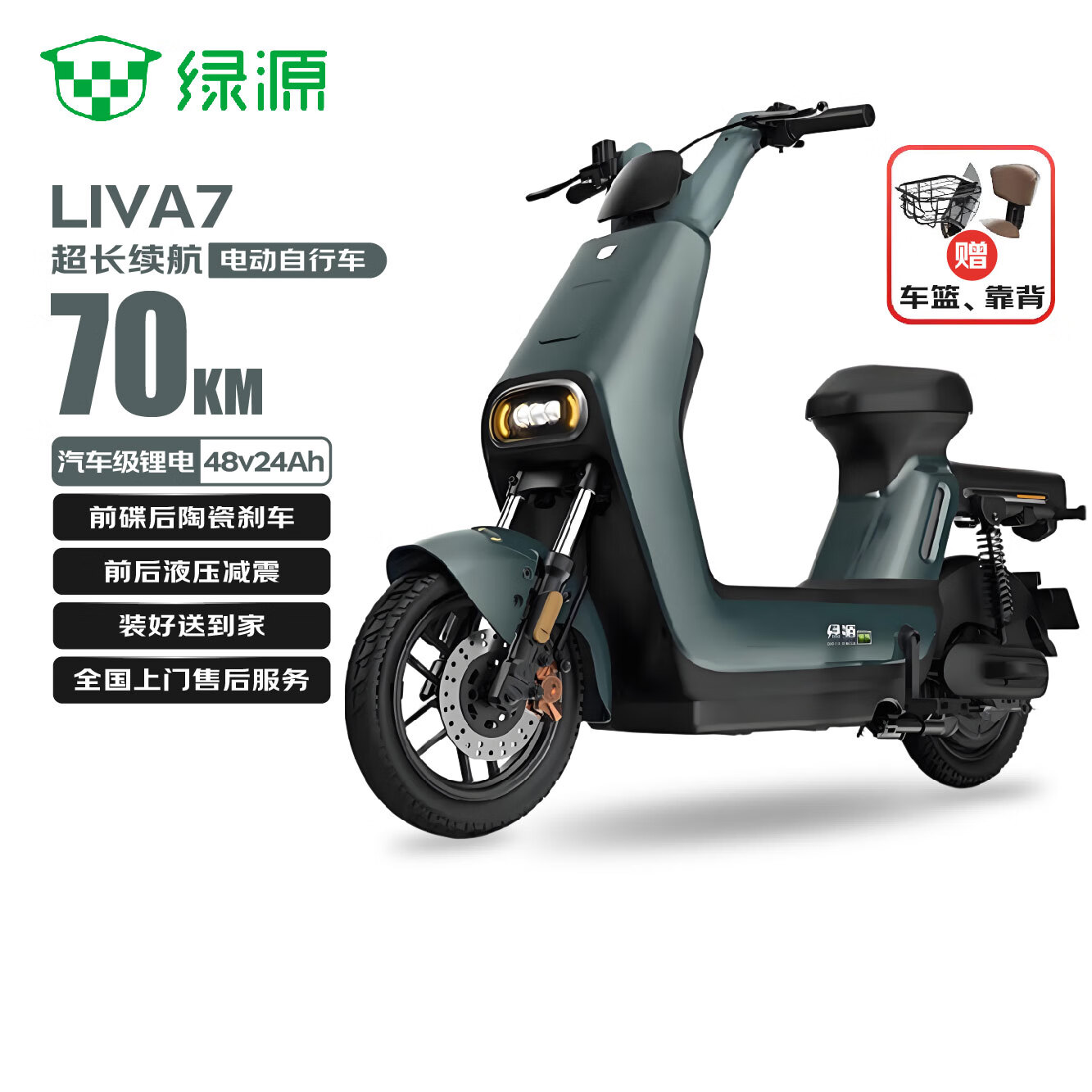 绿源【向往的生活推荐品牌】电动自行车LIVA7豪华版【续航70km-48V24A星恒锂电】NFC智能解锁前碟后陶