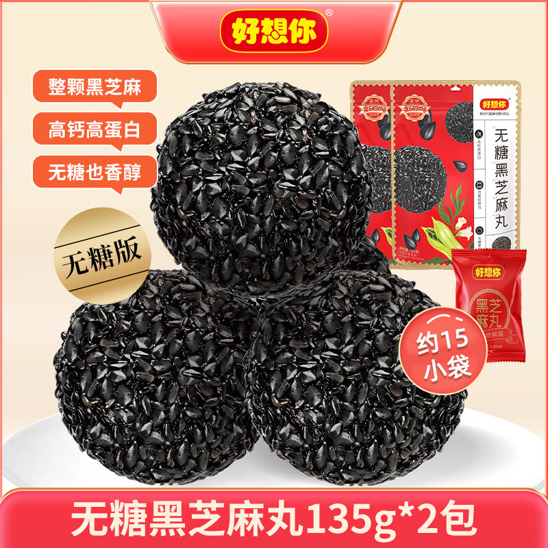好想你無糖黑芝麻丸135g孕婦零食養(yǎng)生即食團子 無糖黑芝麻丸135g*2袋