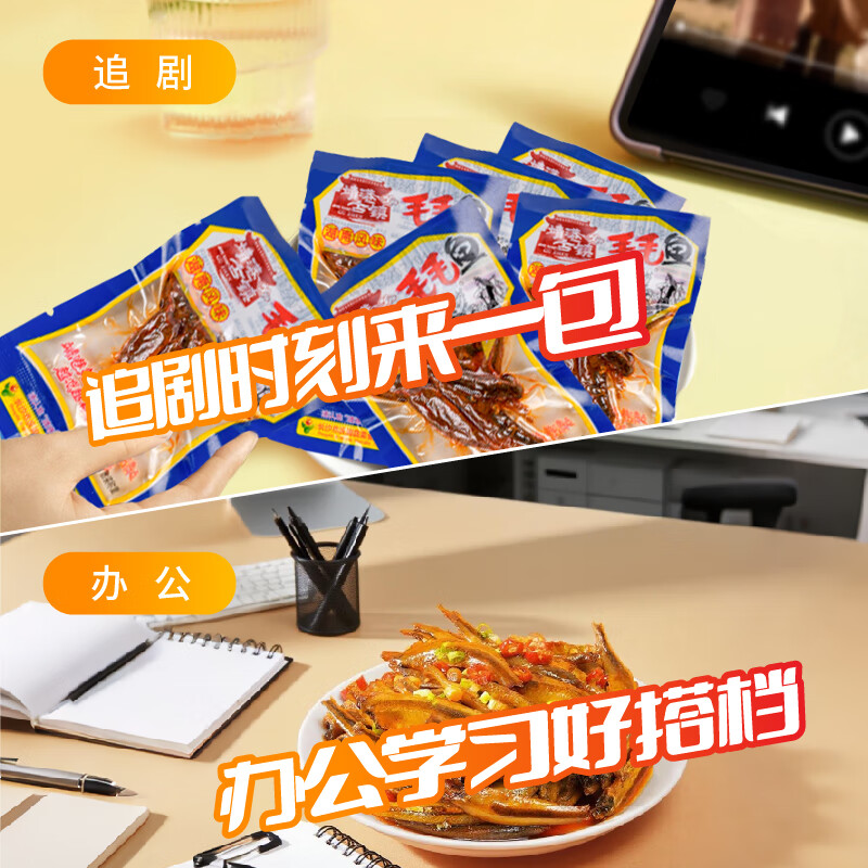 靖港古镇毛毛鱼香辣小鱼仔45包湖南特产即食鱼干休闲零食爆辣解馋独立包装 【尝鲜装-到手45小包】香辣味*1盒