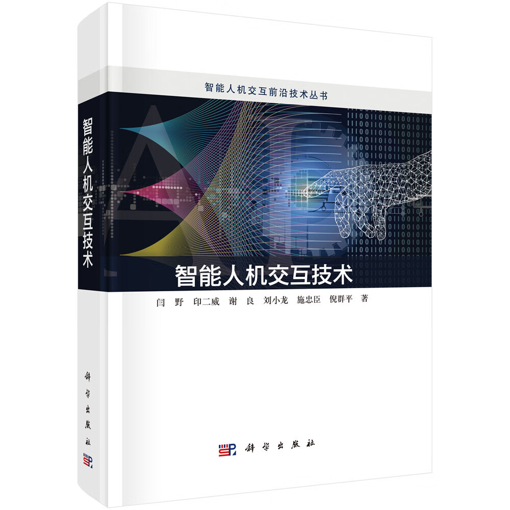 智能人机交互技术