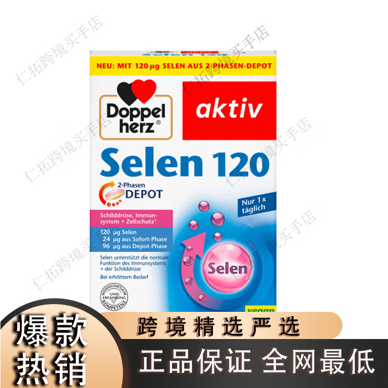 雙心Doppelherz德國(guó)雙心硒片酵母硒雙重緩釋片Doppelherz120