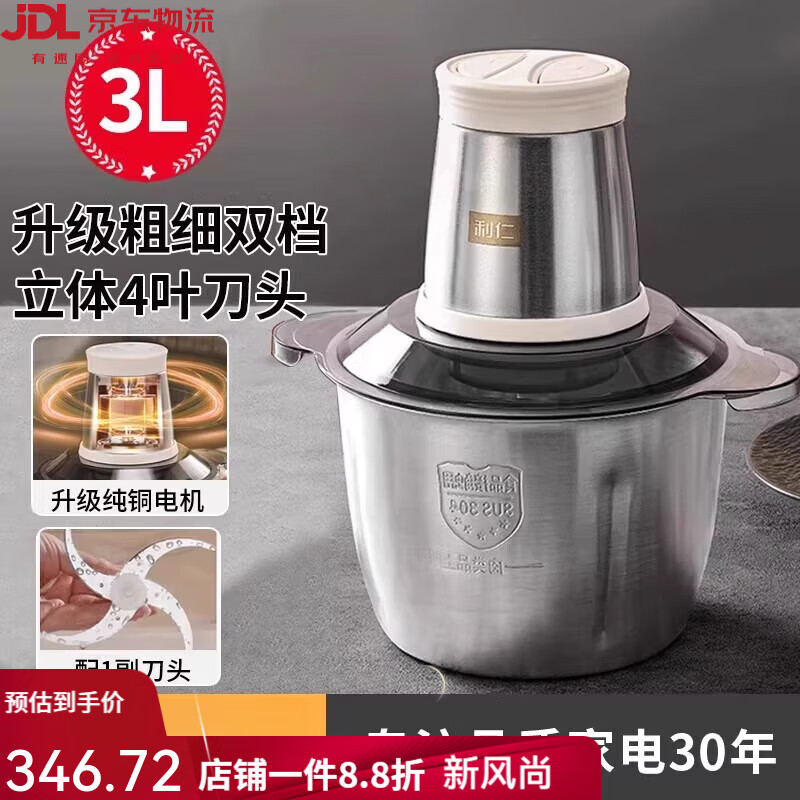 利仁絞肉機大容量料理機家用全自動多功能不銹鋼大功率電動攪拌機 【純銅電機更耐用】3L大容量+304