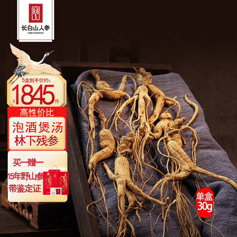 長(cháng)白山人參林下參殘參20-30g深山生長(cháng)多年山參營(yíng)養煲湯泡酒料非藥材營(yíng)養禮品 5盒【林下參殘參】30g/盒