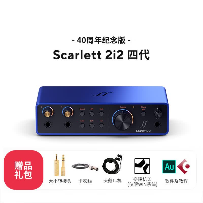 Focusrite福克斯特solo4/2i2/4i4四代专业录音声卡配音有声书外置音频接口 2i2 4代【40周年限定款】