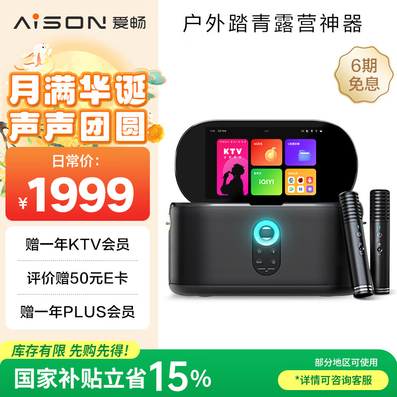 爱畅（AISON）K50智能K歌音箱 家庭KTV户外卡拉OK功放蓝牙触屏智能点歌机音箱送礼礼物【国家补贴】