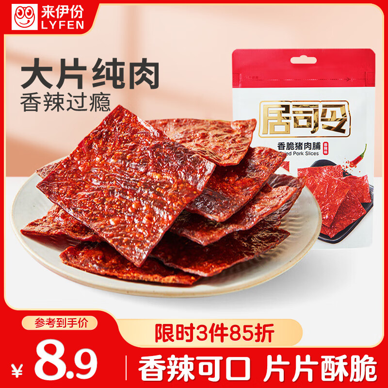 来伊份香脆肉片香辣味35g靖江风味手撕猪肉干薯片高蛋白解馋休闲零食