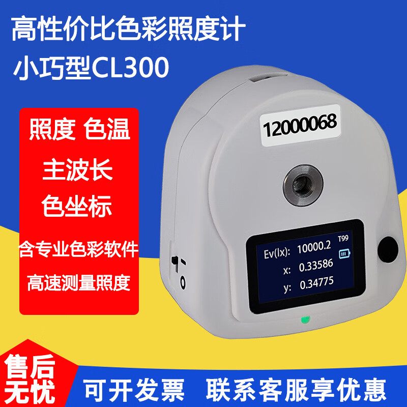山头林村分光辐射色彩照度计cl500高精度摄影灯灯具色温显色指数测光
