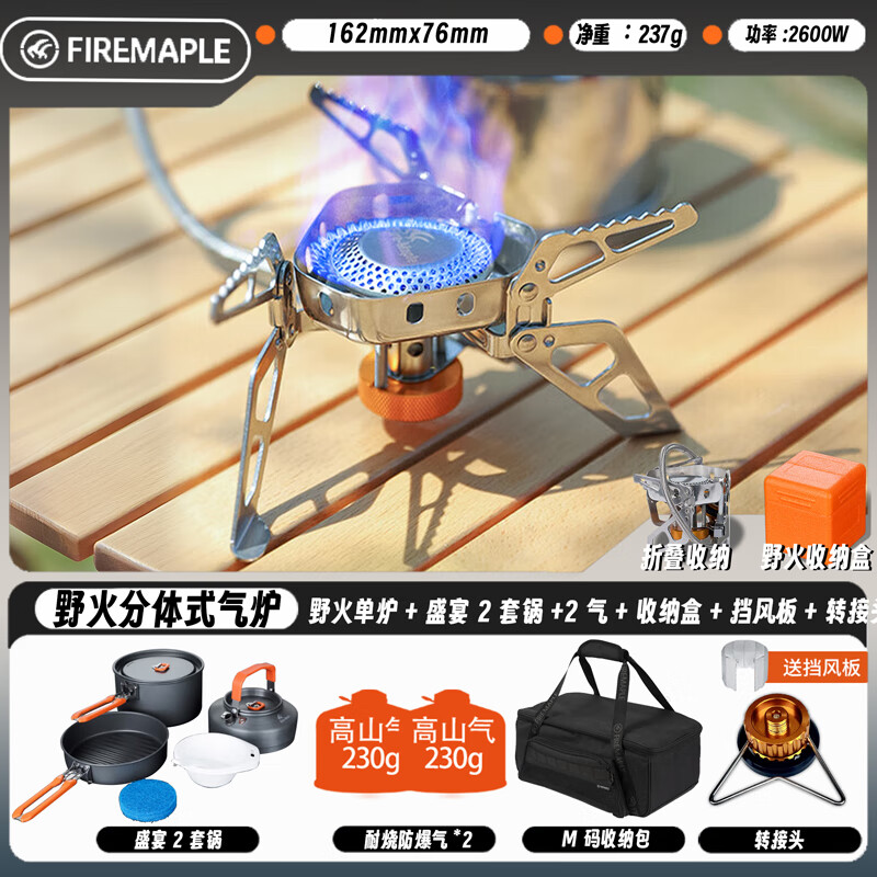 ��㣨FIRE-MAPLE��Ұ��¯ͷ�������¶Ӫ��¯�����Я¯ͷҰ��¯��Ұ��¯����װ¯�� Ұ��+ʢ��2+M��+G2*2+����+ת��ͷ303Ԫ