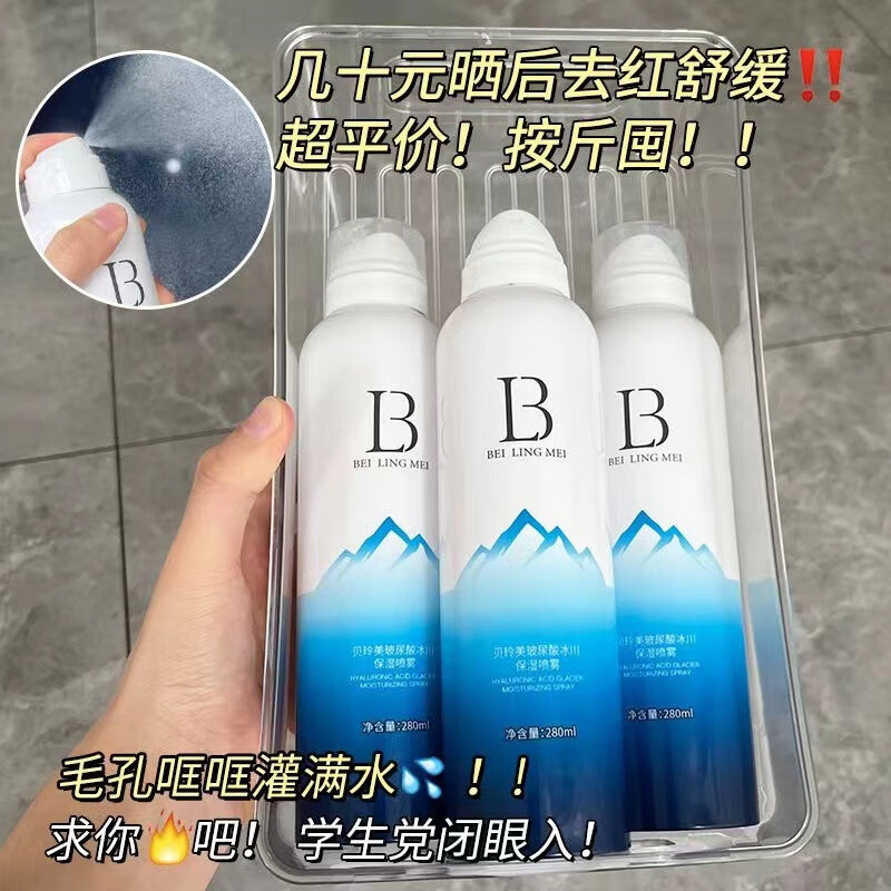 【直发】玻尿酸小分子喷雾保湿化妆前湿敷爽肤水舒缓男女 280ml 玻尿酸冰川保湿喷雾