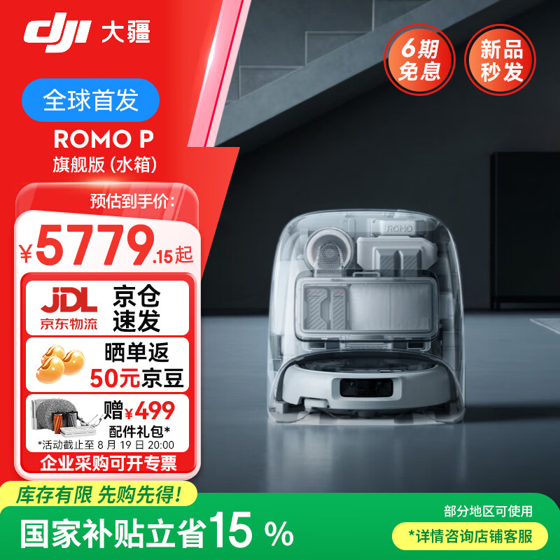 �󽮣�DJI�������Ҳ���15%��DJI ROMO ��Ʒ�콢ɨ�ػ����˺��׼�����ɨ��һ��ȫ�Զ���վ��Ч����� ROMO P �콢�棨ˮ�䣩