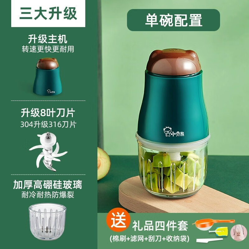 小贝熊 小贝熊辅食机婴儿宝宝料理机多功能家用电动小型打泥米糊料理机 【8叶刀】单刀单碗