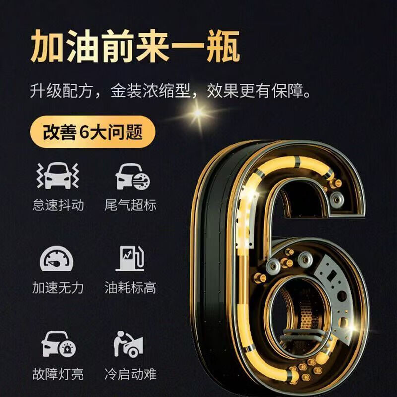 仆能燃油宝发动机除积碳清洗剂PEA油路清洁养护剂节油宝摩托车汽车 【金装燃油宝120ml】*6瓶装 【深度除碳/节省燃油】