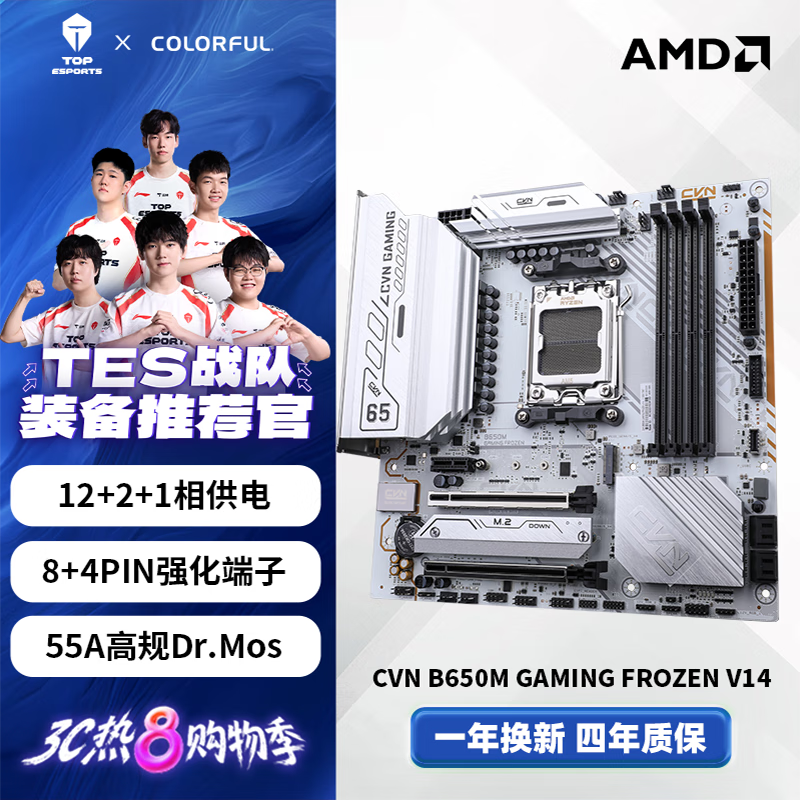 七彩虹（Colorful）CVN B650M GAMING FROZEN V14 主板 支持CPU 9700X/9600X/7800X3D/ 7700X (AMD B650/AM5) 