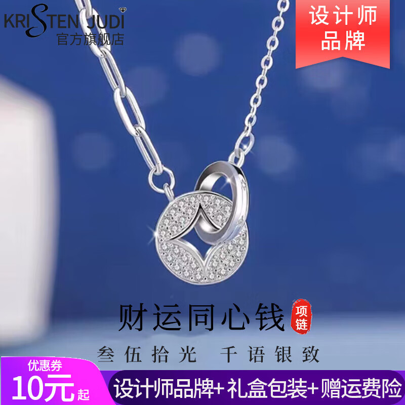 KRISTEN JUDIs925银铜钱项链女双环相扣锁骨链轻奢吊坠送女友老婆生日生日礼物 白金色小众招财项链闺蜜实用礼盒